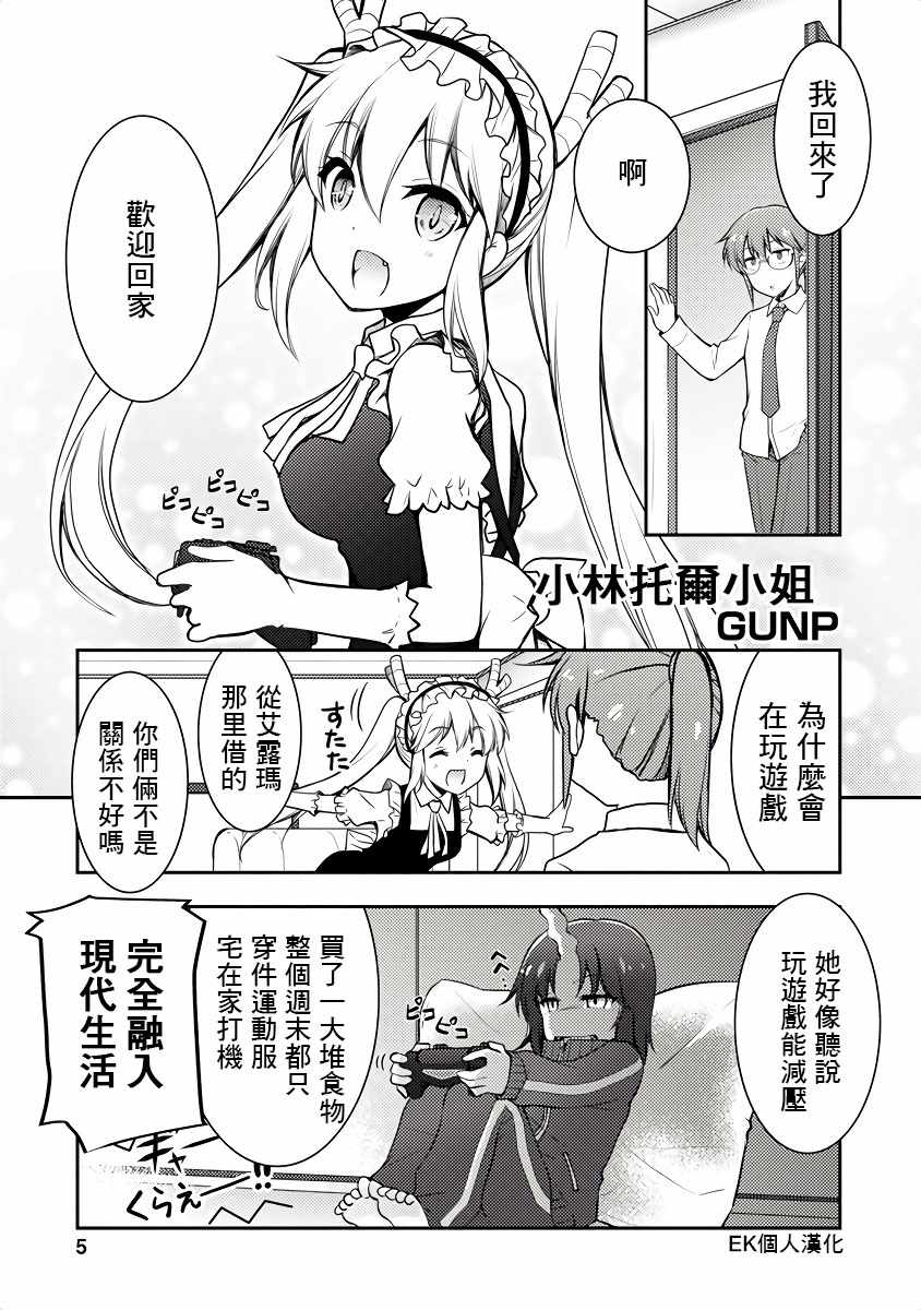 小林家的龙女仆同人作品漫画,第1话4图