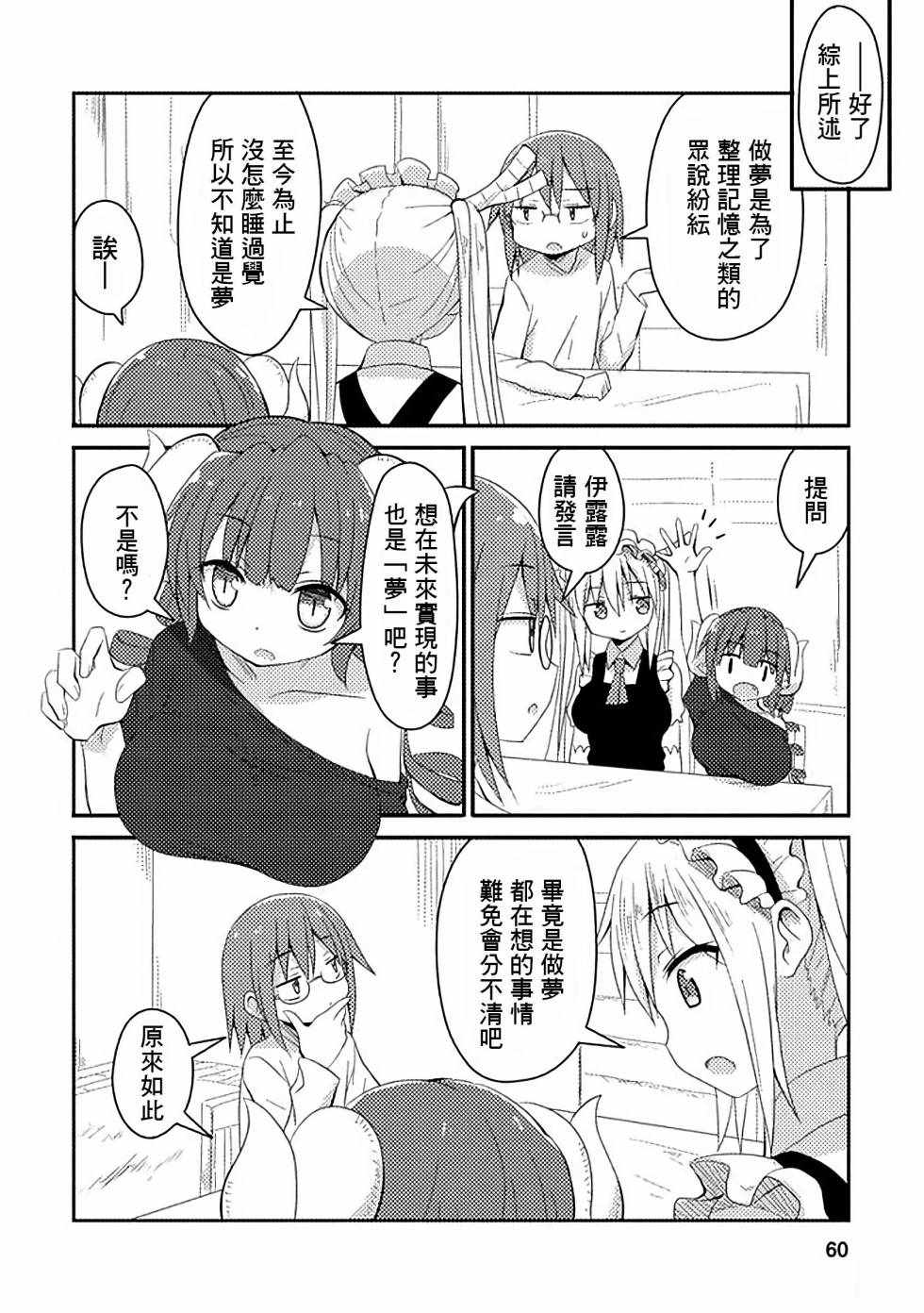 小林家的龙女仆第二季在线免费漫画,第34话4图