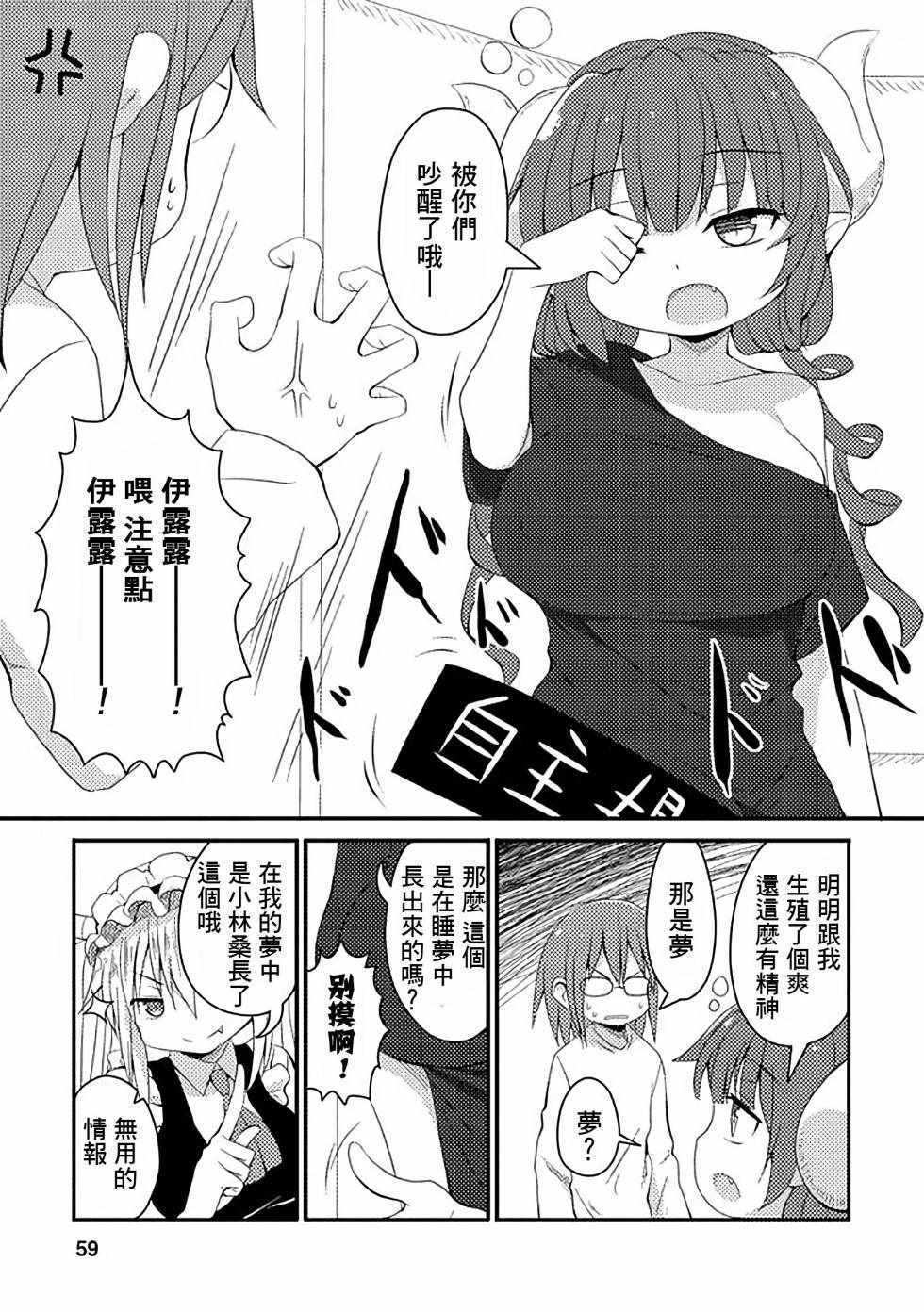 小林家的龙女仆第二季在线免费漫画,第34话3图