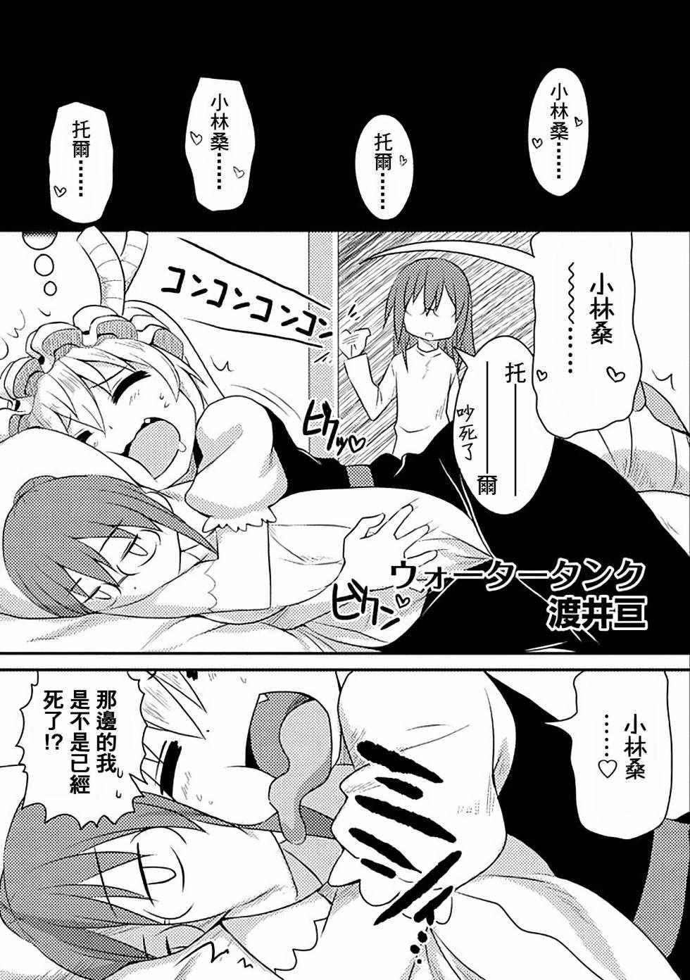 小林家的龙女仆第二季在线免费漫画,第34话1图