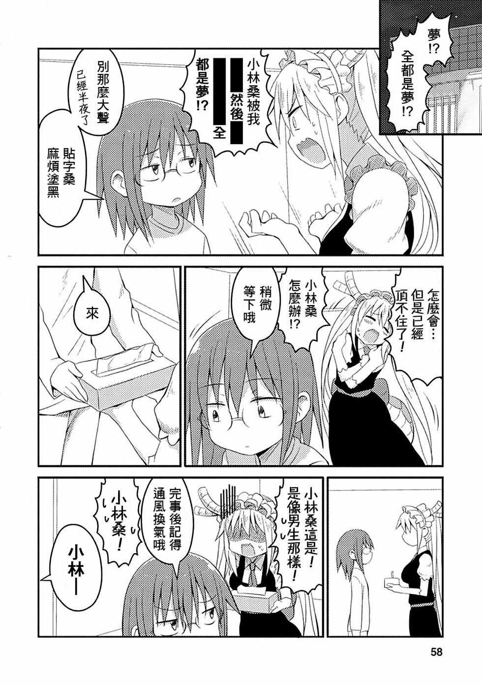 小林家的龙女仆第二季在线免费漫画,第34话2图