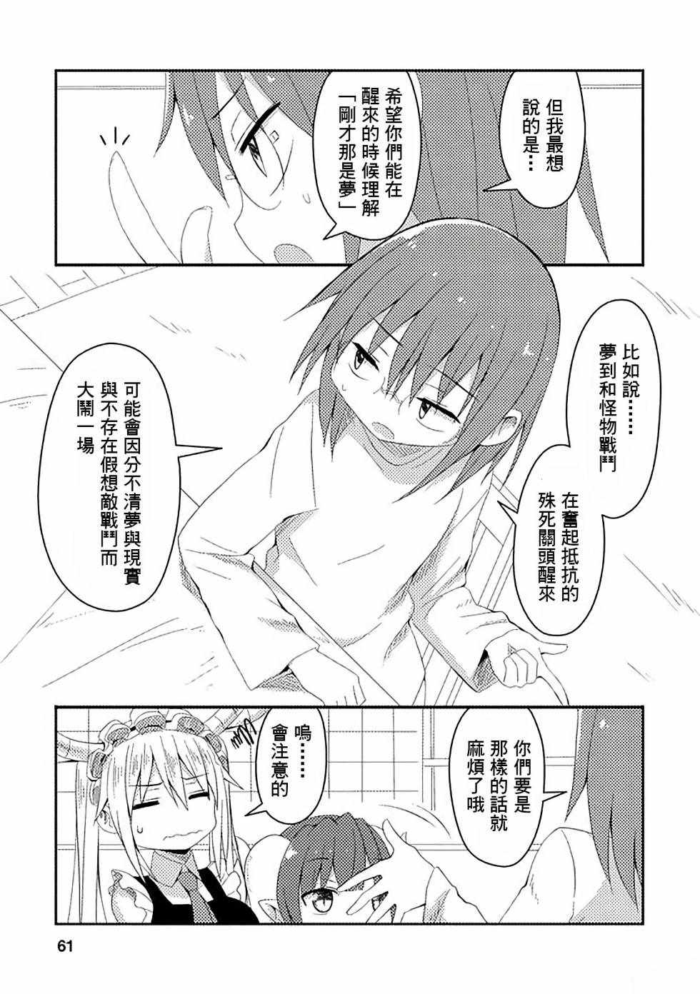 小林家的龙女仆第二季在线免费漫画,第34话5图