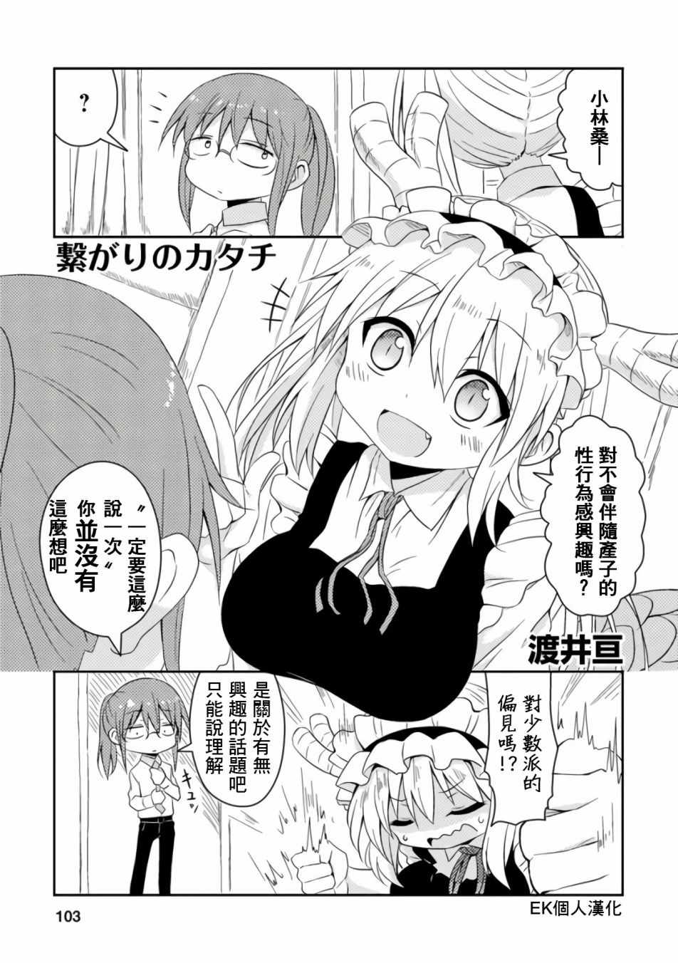 小林家的龙女仆同人小说漫画,第25话1图