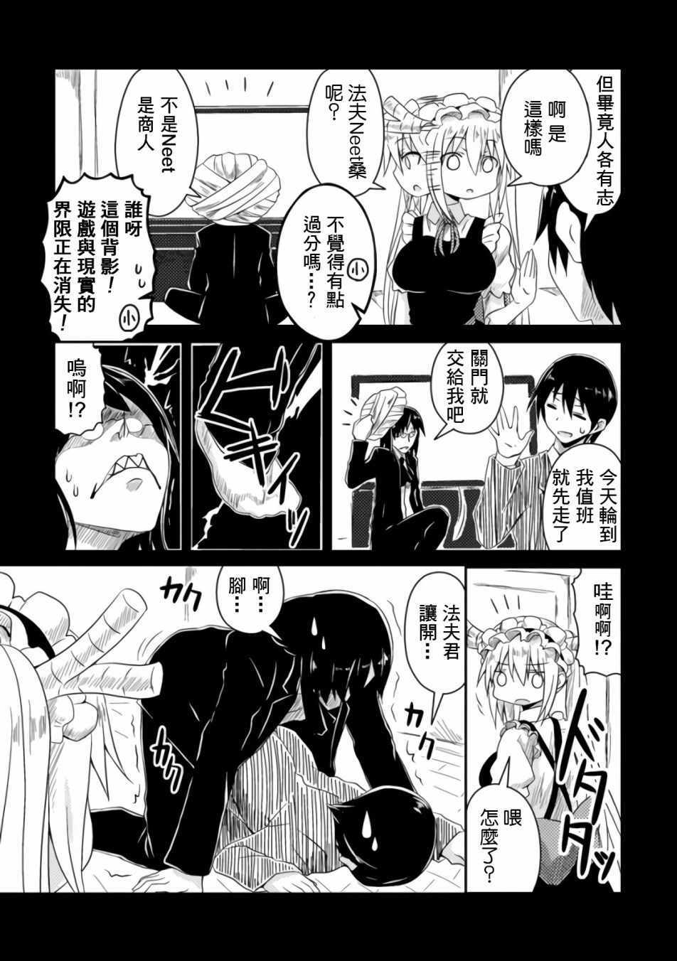 小林家的龙女仆同人小说漫画,第25话3图