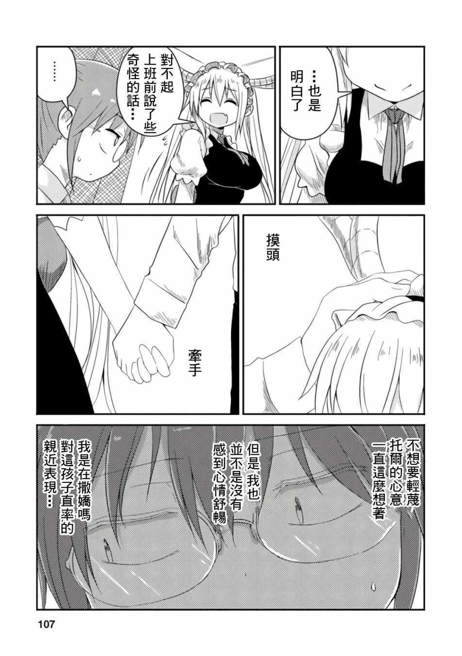 小林家的龙女仆同人小说漫画,第25话5图