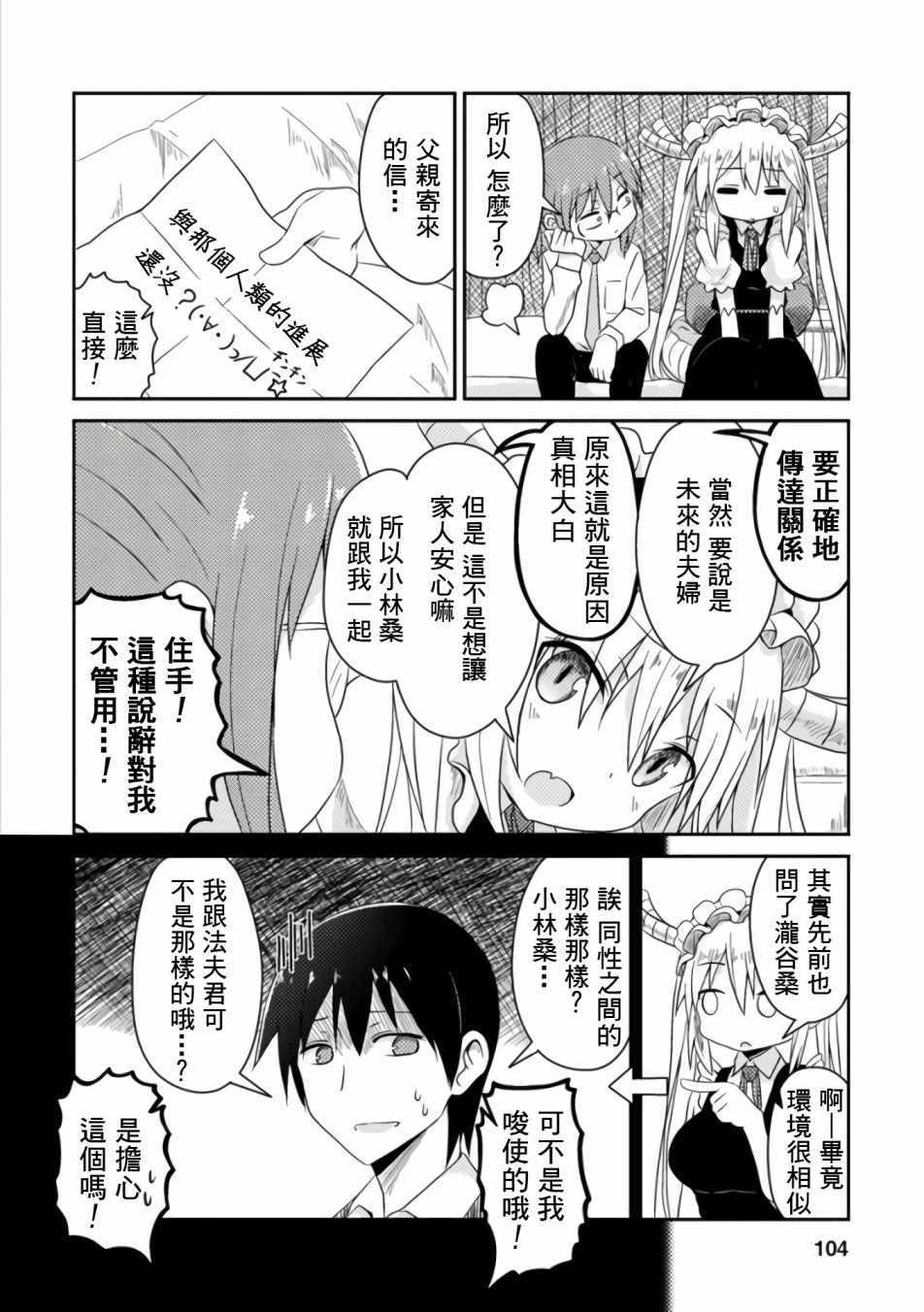 小林家的龙女仆同人小说漫画,第25话2图