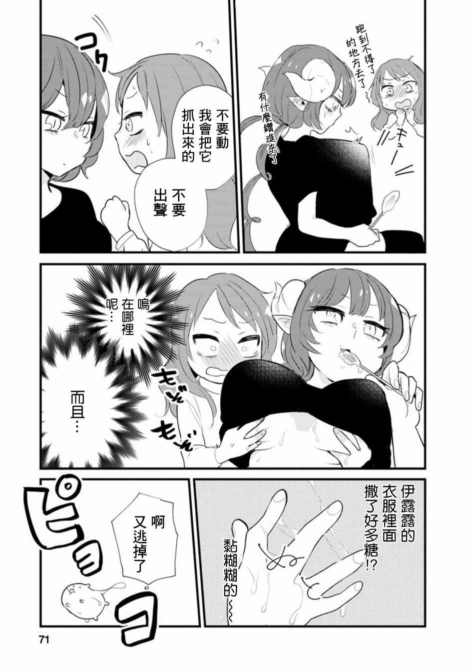 小林家的龙女仆第一季在线观看漫画,第49话3图