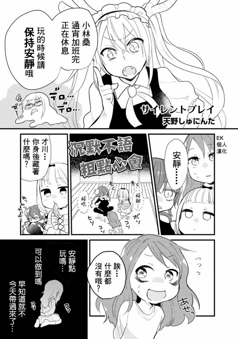 小林家的龙女仆第一季在线观看漫画,第49话1图