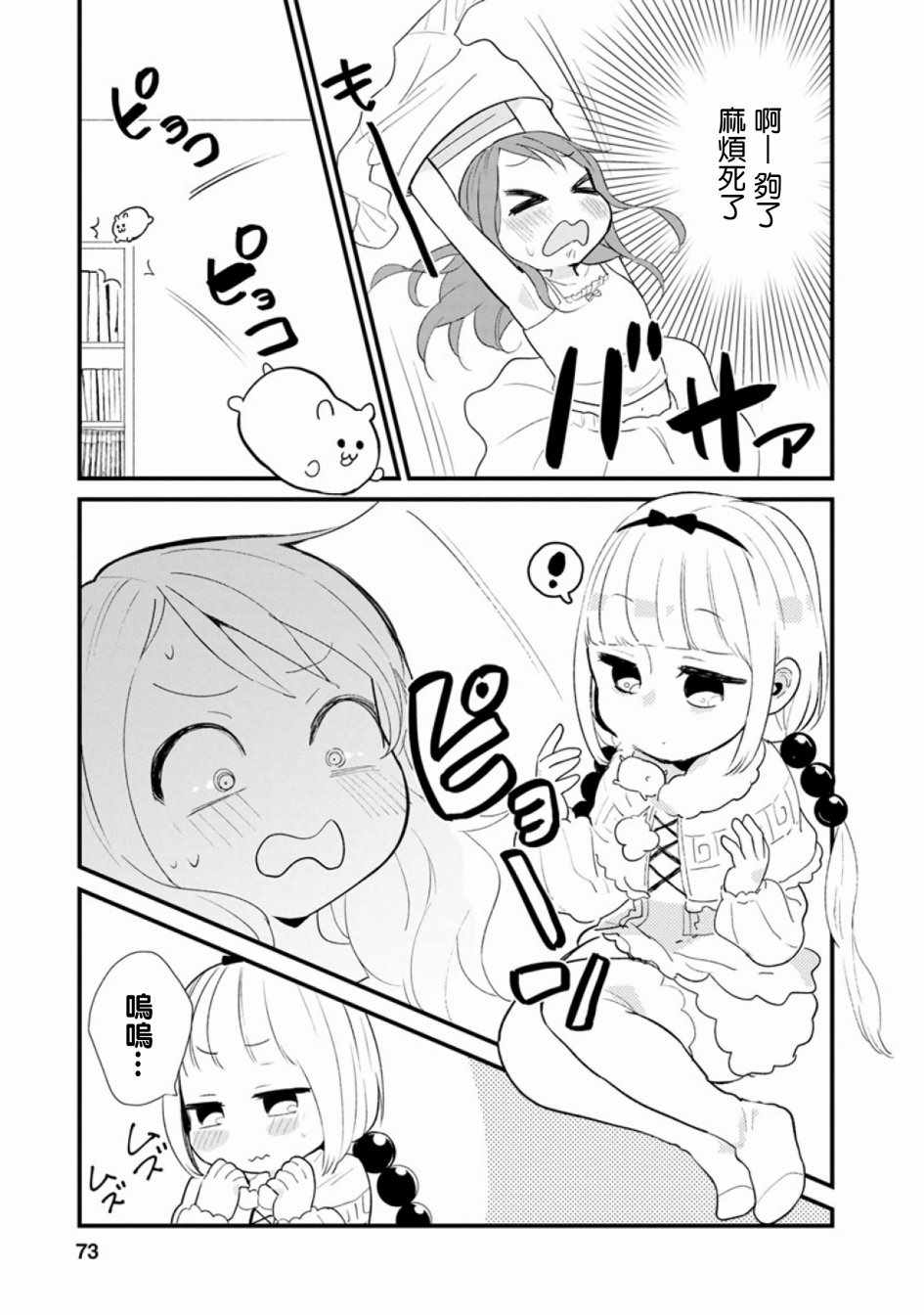 小林家的龙女仆第一季在线观看漫画,第49话5图