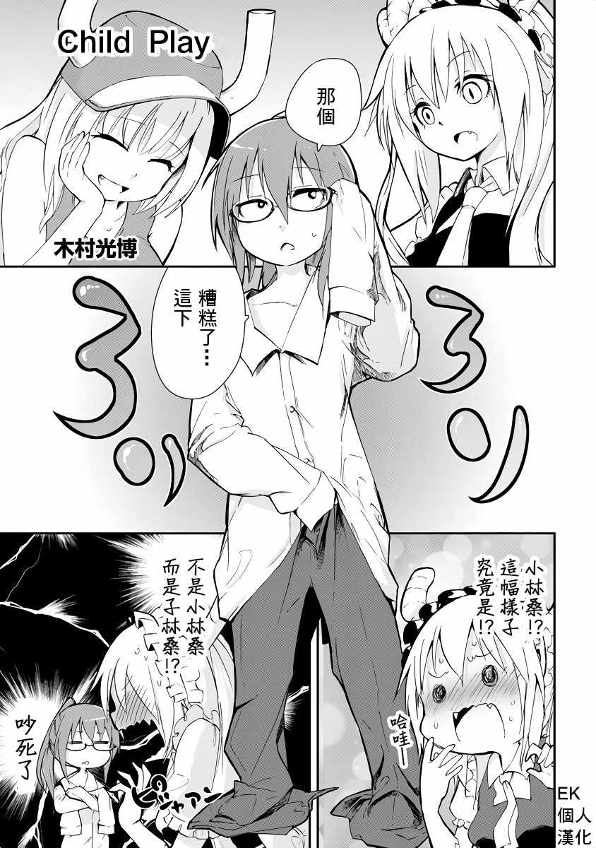 小林家的龙女仆贴吧漫画,第5话1图