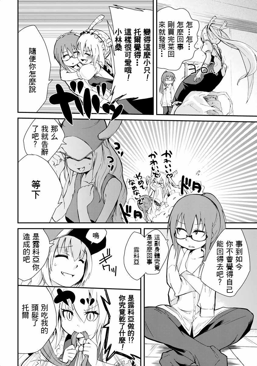 小林家的龙女仆贴吧漫画,第5话2图