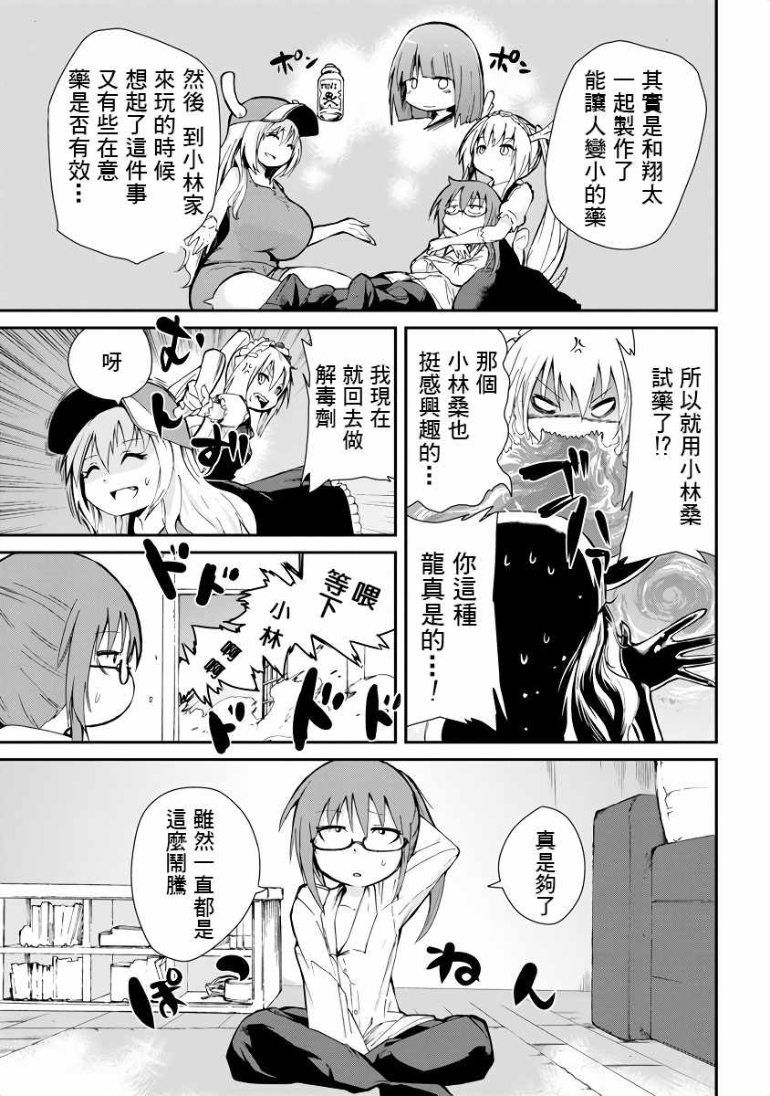 小林家的龙女仆贴吧漫画,第5话3图