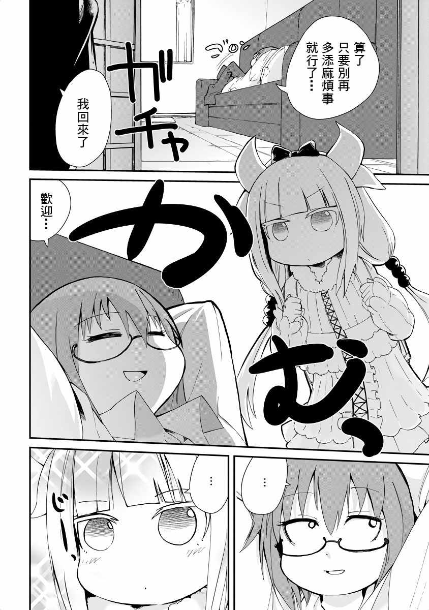 小林家的龙女仆贴吧漫画,第5话4图