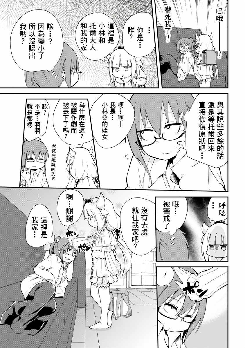 小林家的龙女仆贴吧漫画,第5话5图