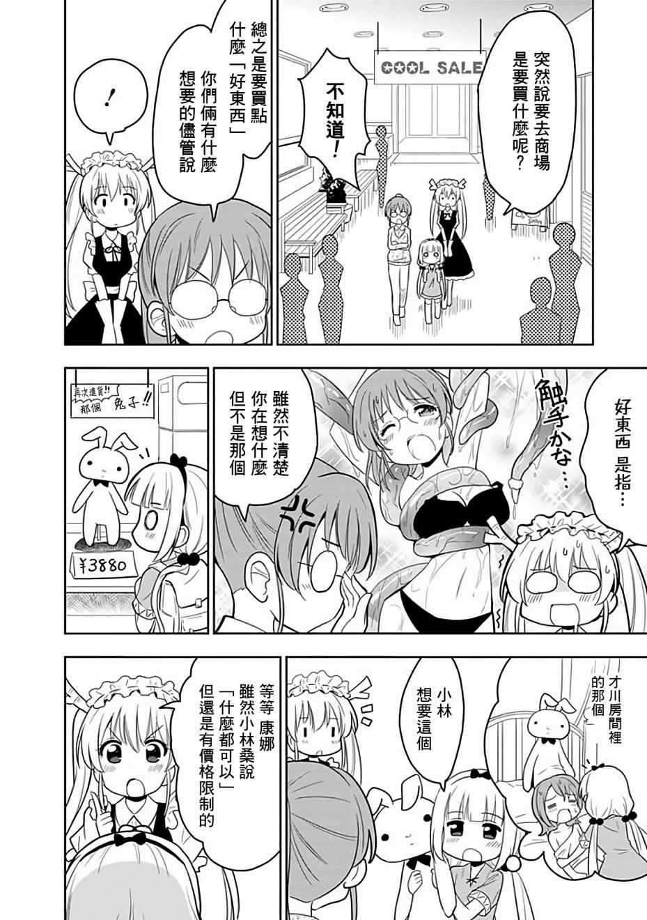 小林家的龙女仆第三季有吗漫画,第40话4图