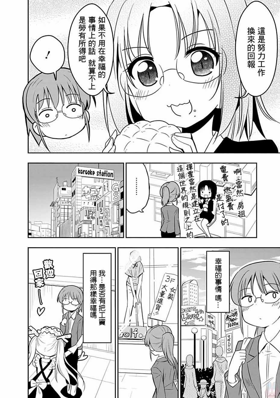 小林家的龙女仆第三季有吗漫画,第40话2图