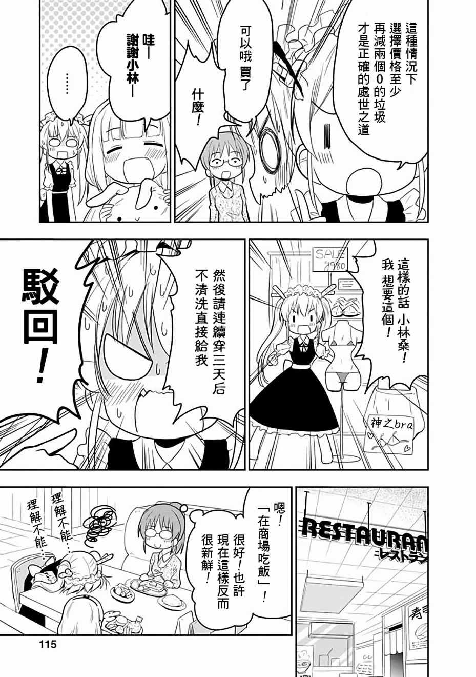 小林家的龙女仆第三季有吗漫画,第40话5图