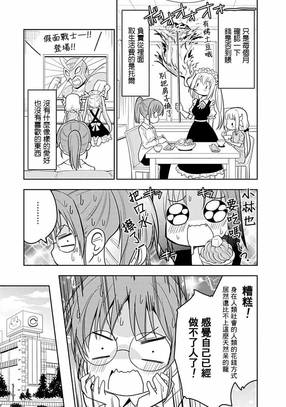 小林家的龙女仆第三季有吗漫画,第40话3图