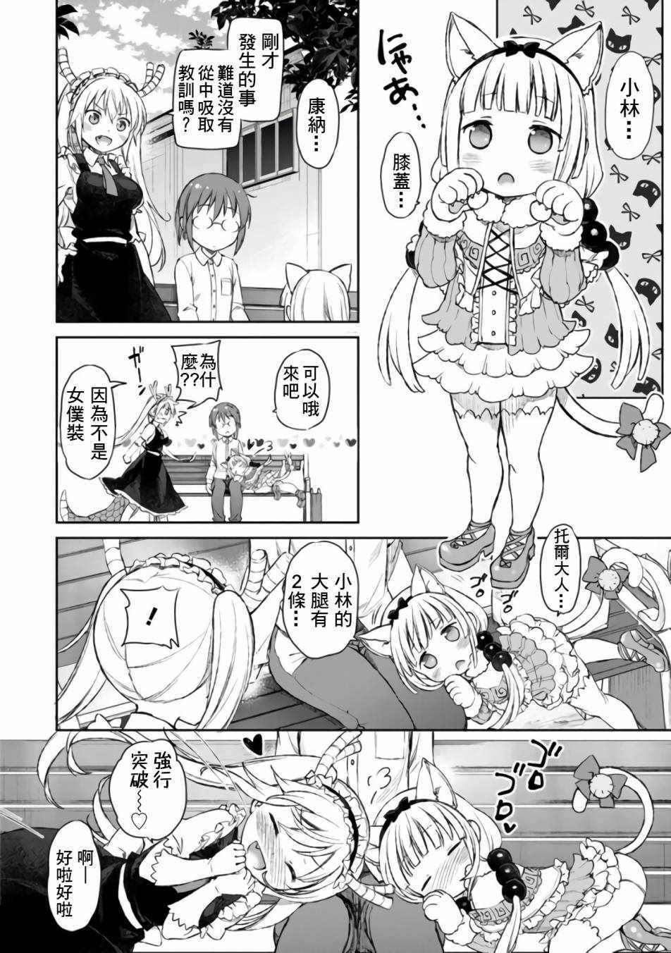 小林家的龙女仆中的露科亚漫画,第26话2图