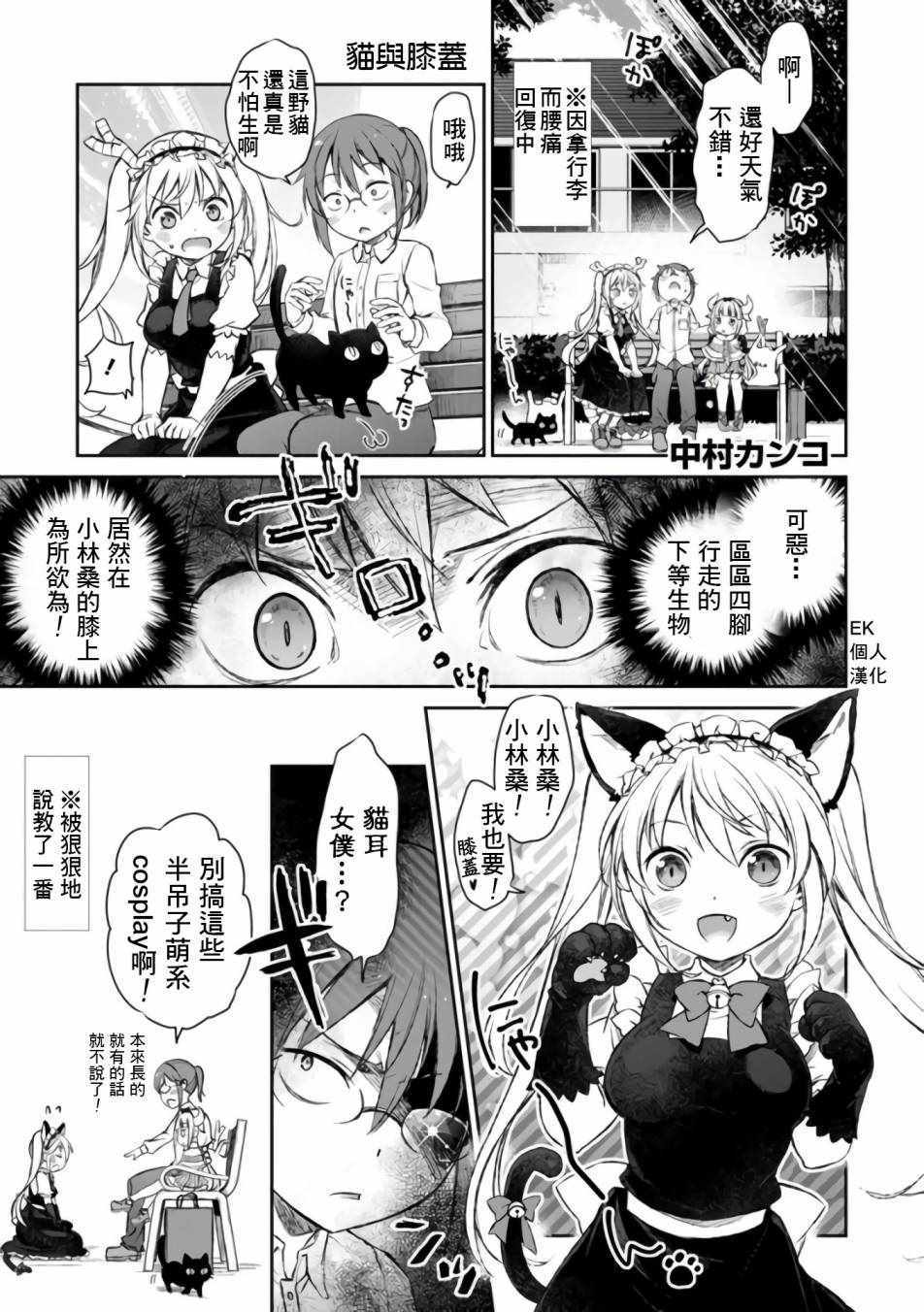 小林家的龙女仆中的露科亚漫画,第26话1图