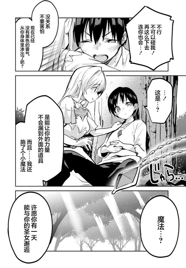 史上最垃圾的无人机漫画,第3话4图