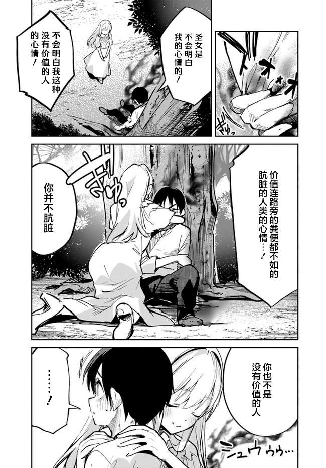 史上最垃圾的无人机漫画,第3话3图