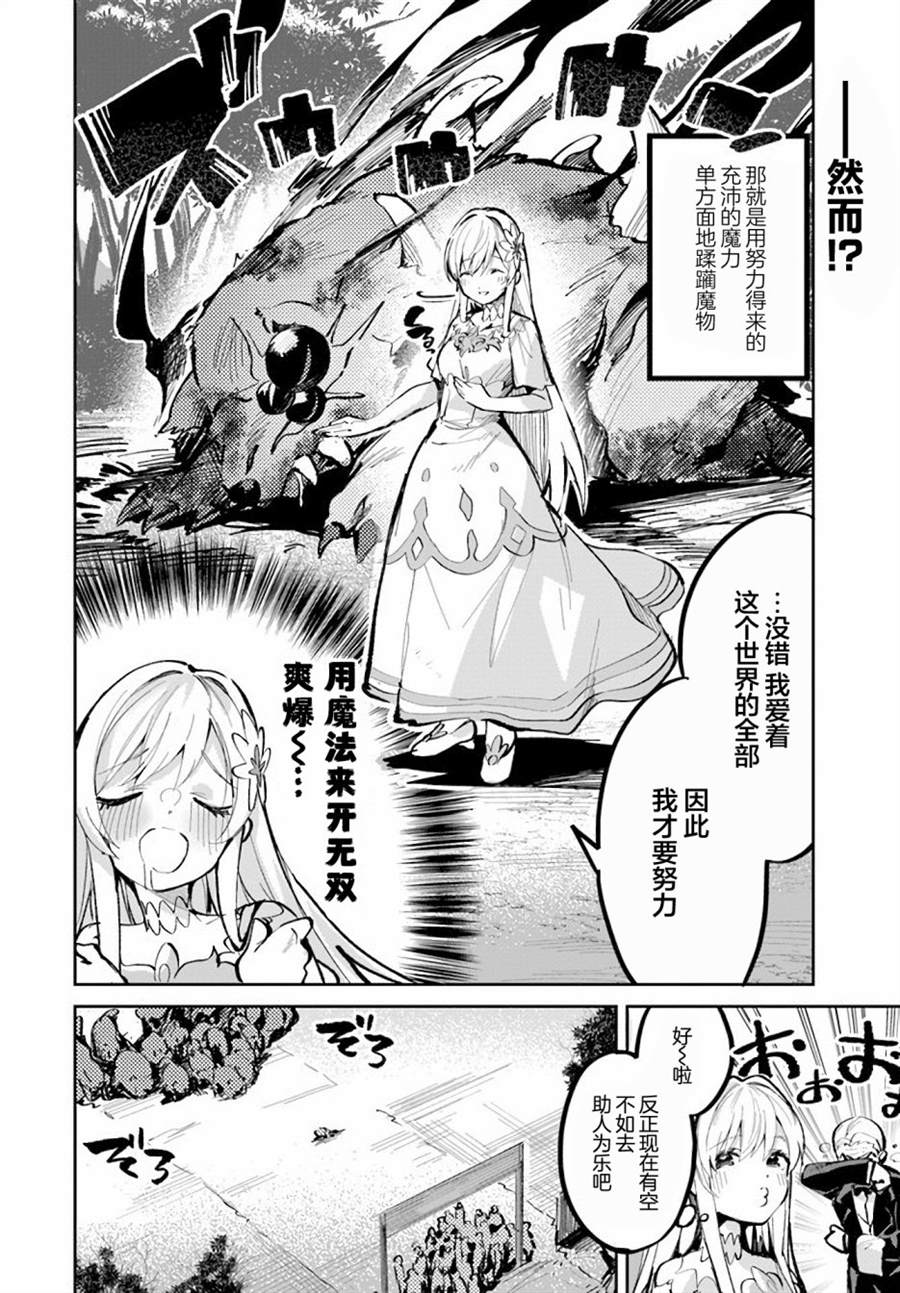 史上最垃圾的沙盒游戏漫画,第2话2图
