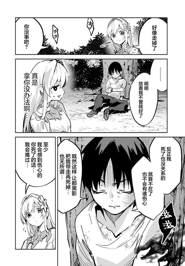 史上最垃圾的无人机漫画,第3话2图