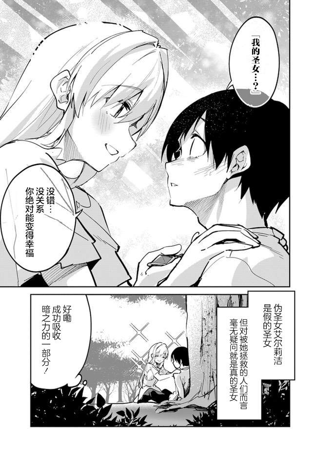 史上最垃圾的无人机漫画,第3话5图