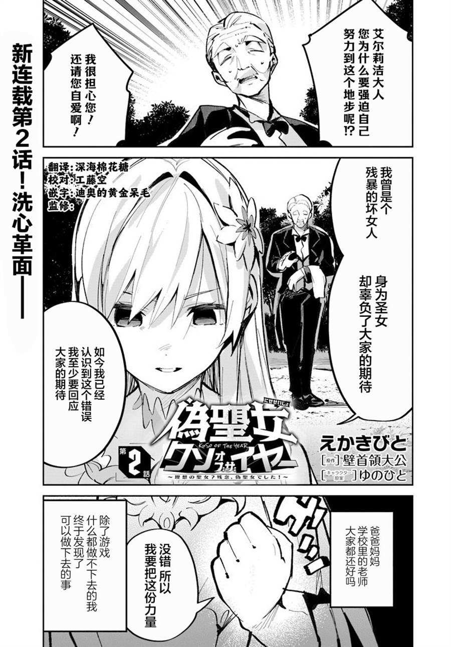 史上最垃圾的沙盒游戏漫画,第2话1图