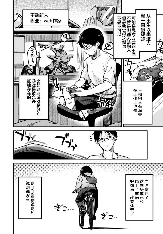 史上最垃圾的翻页动画漫画,第1话3图