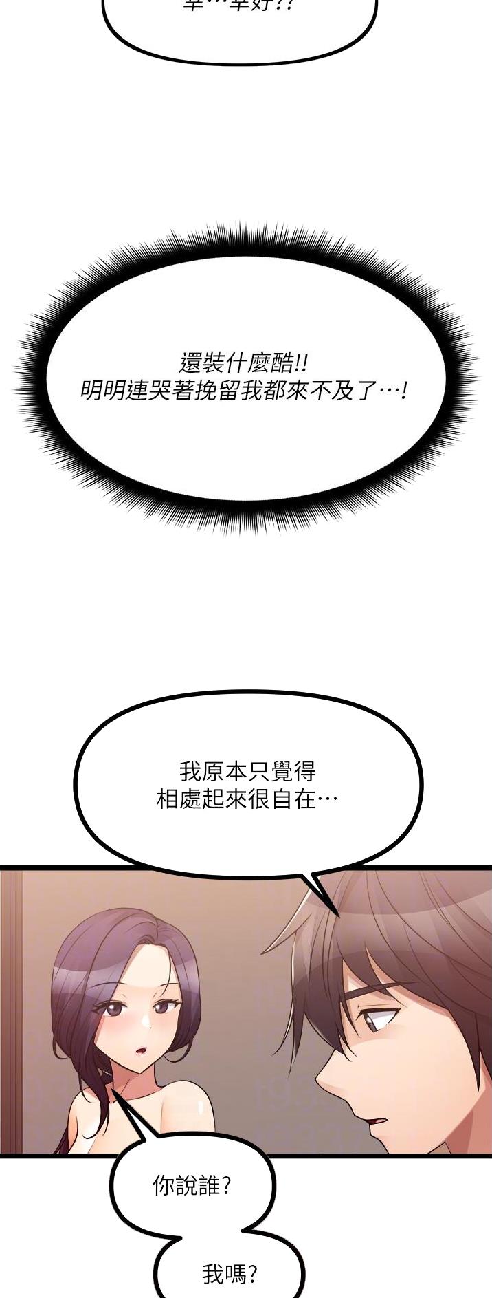 鸡皮的功效与作用漫画,第78话4图