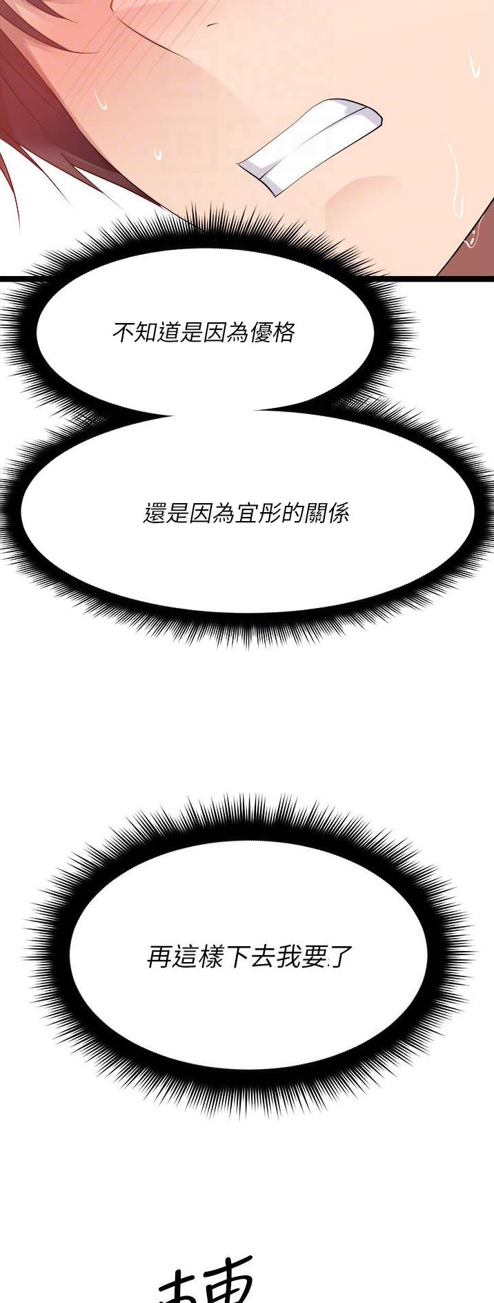 鸡皮售卖价格漫画,第70话4图