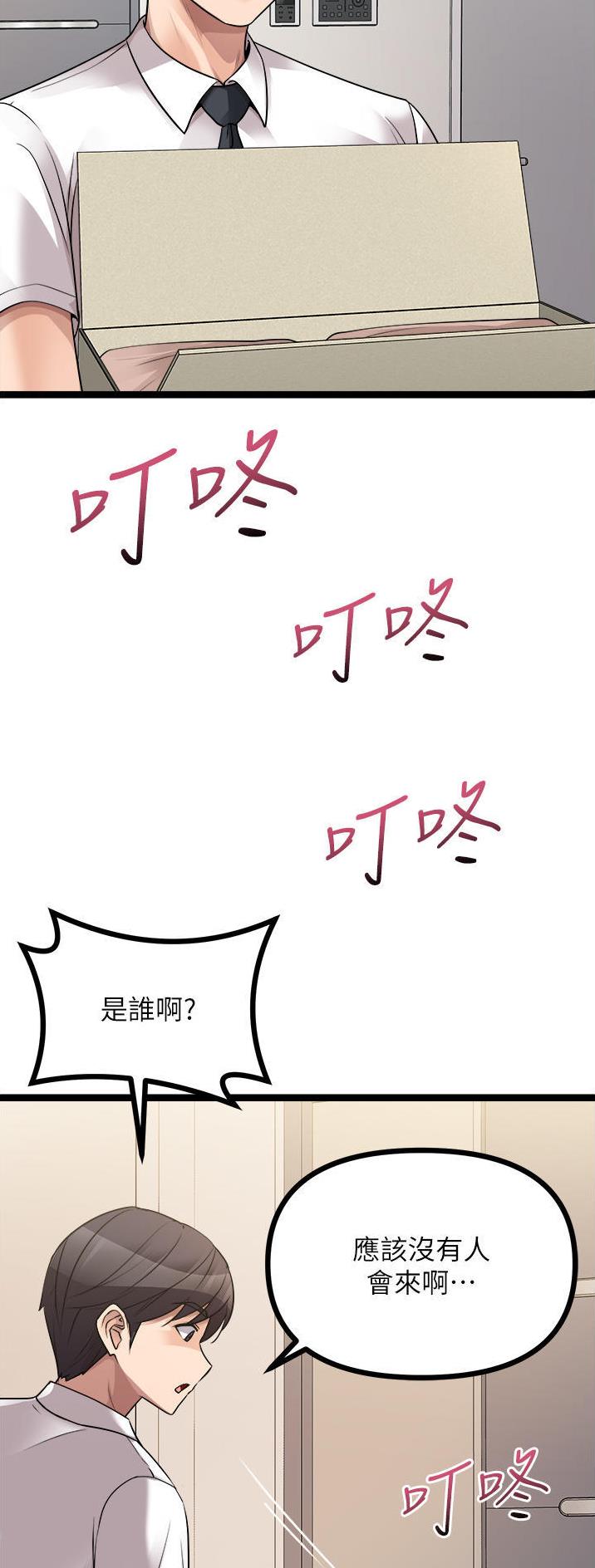 鸡皮肤可以彻底治愈吗漫画,第81话3图