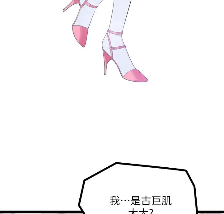 鸡皮饼漫画,第24话3图
