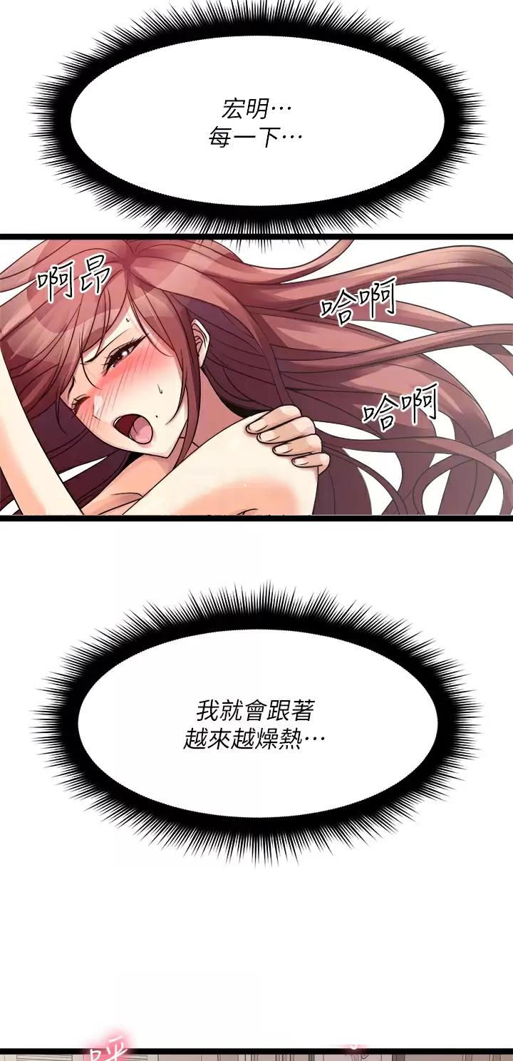 鸡皮的功效与作用漫画,第55话3图