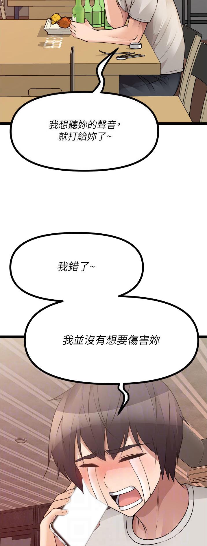 鸡皮病漫画,第77话3图