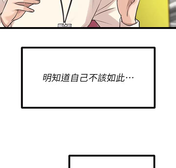 鸡皮饼漫画,第24话5图