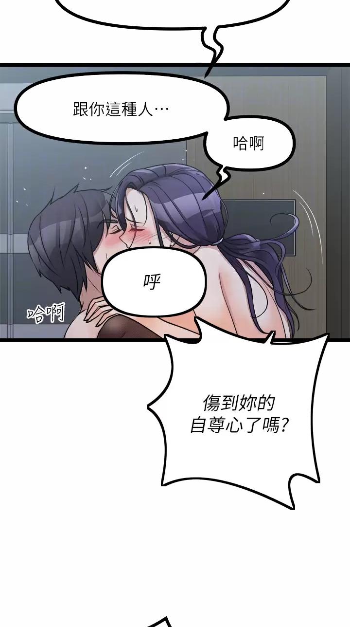 鸡皮怎么炒好吃漫画,第48话4图