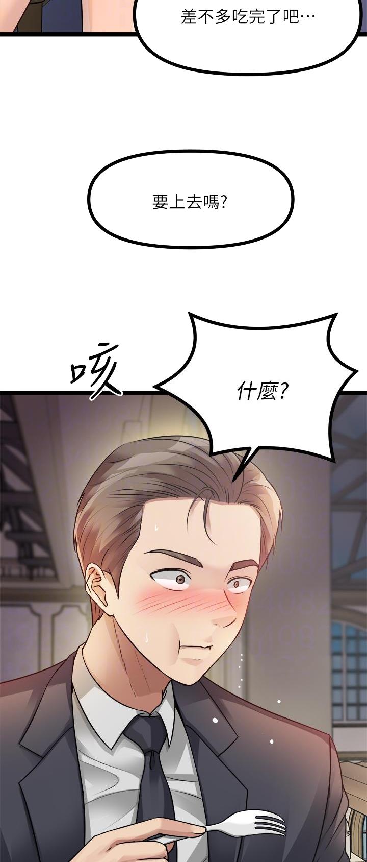 拍卖鸡的视频漫画,第56话5图