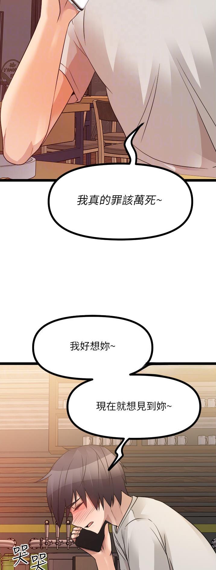 鸡皮病漫画,第77话4图