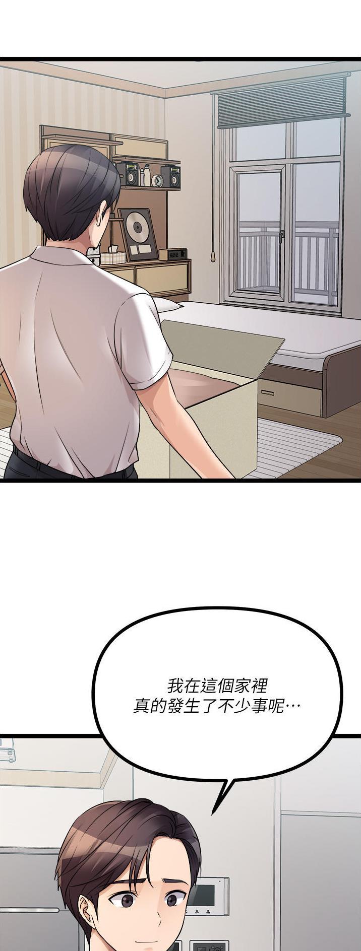 鸡皮肤可以彻底治愈吗漫画,第81话2图