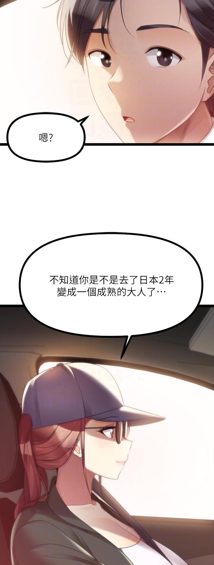 鸡皮买卖漫画,第82话4图