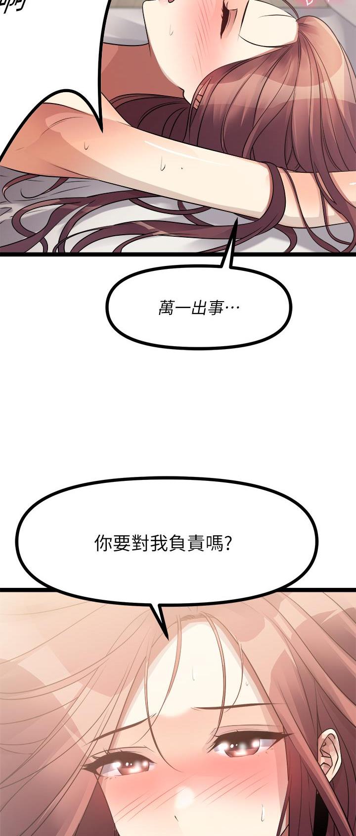 鸡皮拿货价漫画,第57话5图