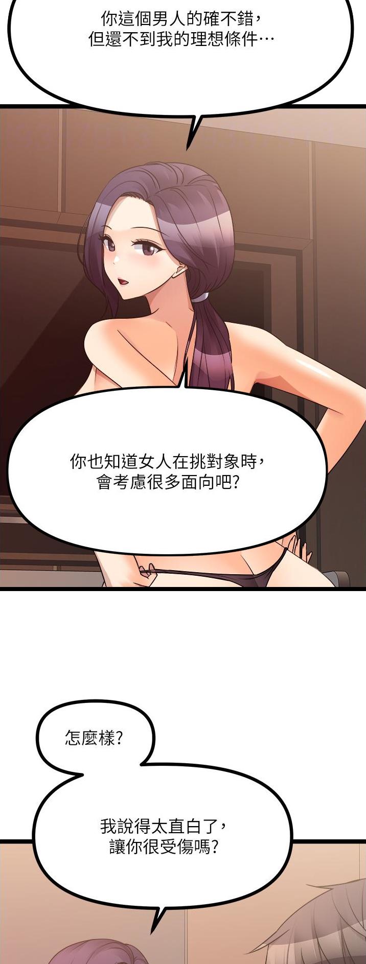 鸡皮的功效与作用漫画,第78话2图