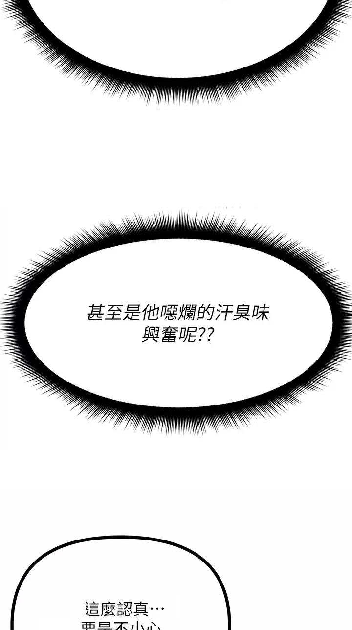 鸡皮贵不贵漫画,第47话5图