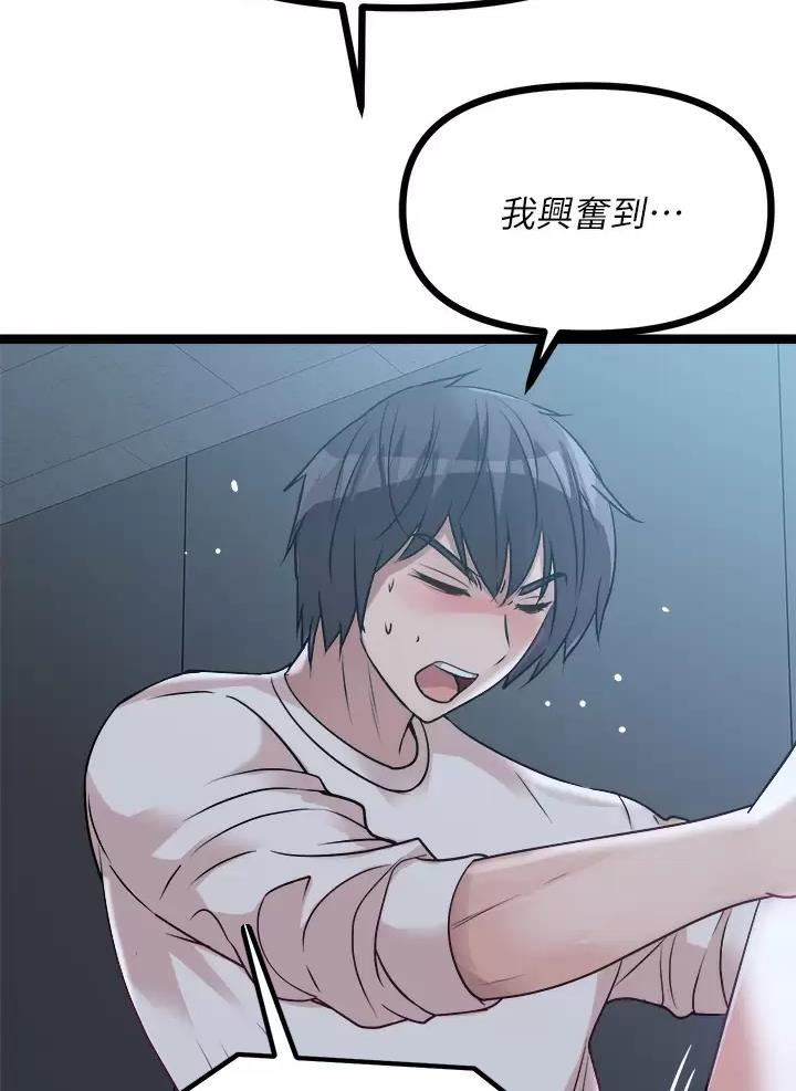 鸡皮疙瘩完整版漫画,第34话3图