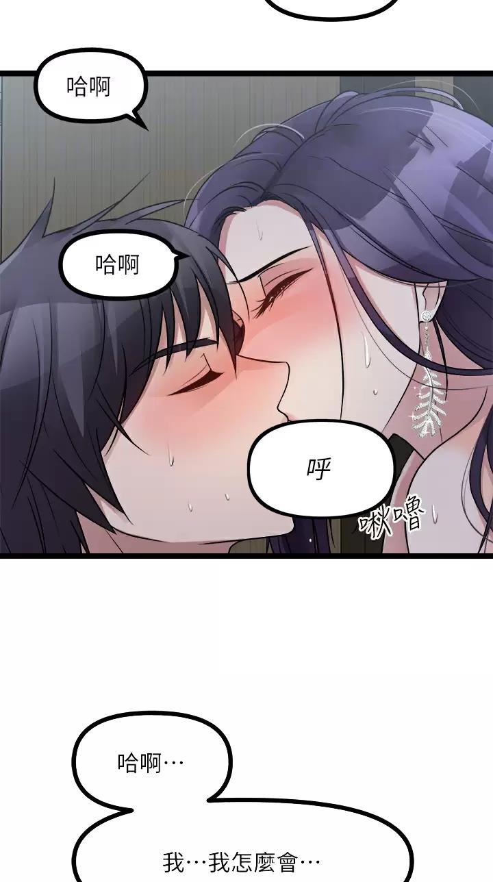 鸡皮怎么炒好吃漫画,第48话3图