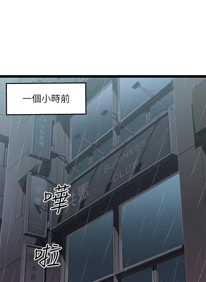 鸡皮的功效与作用漫画,第37话1图