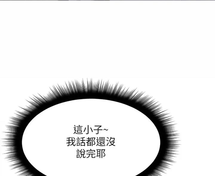 鸡皮肤最怕的克星漫画,第11话5图